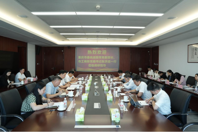 重庆市委统战部常务副部长、市工商联党组书记张洪斌一行莅临MK官方网页版宣讲党的二十届三中全会精神