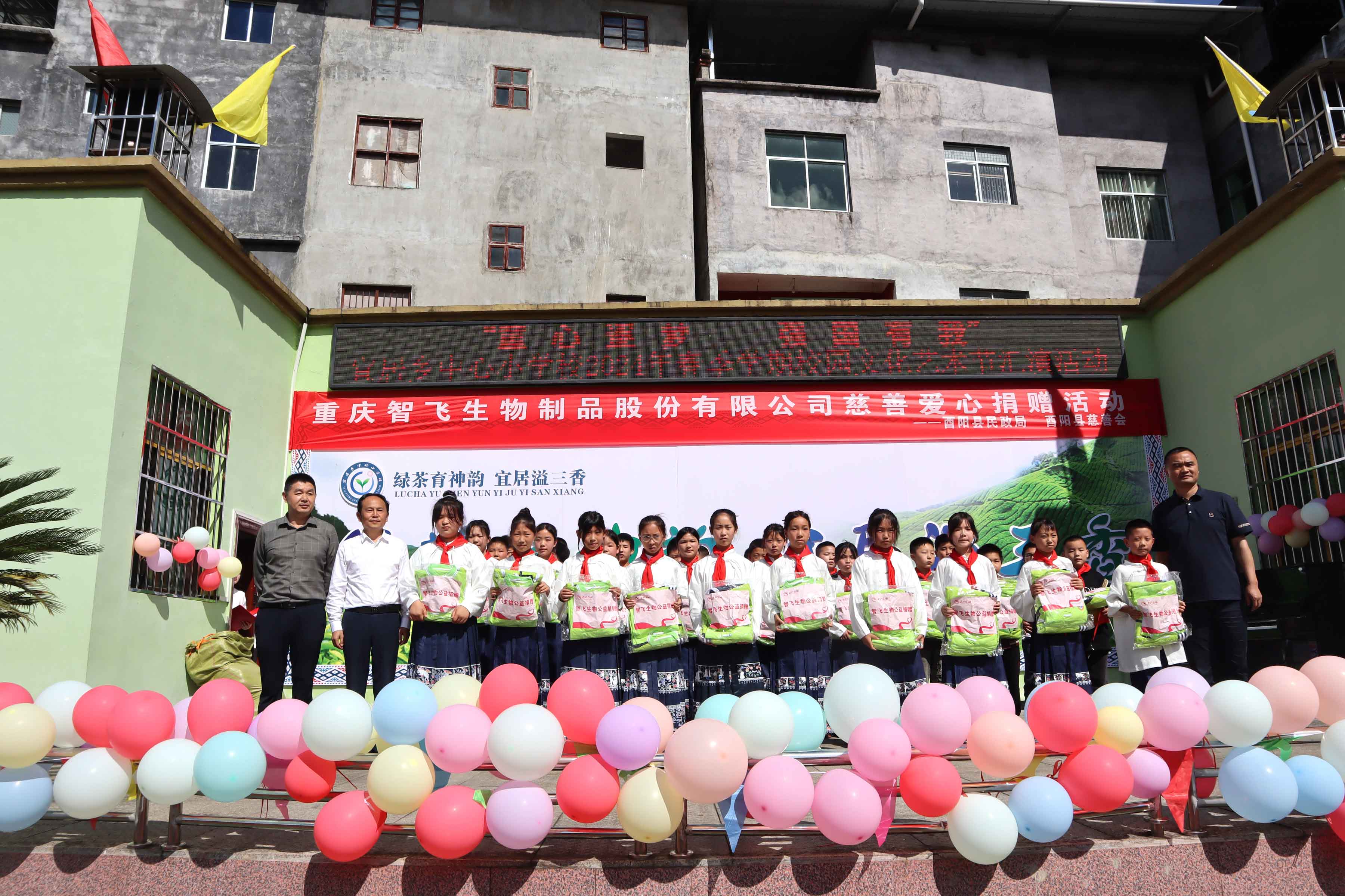 情暖六一 与爱同行 MK官方网页版开展爱心助学公益活动