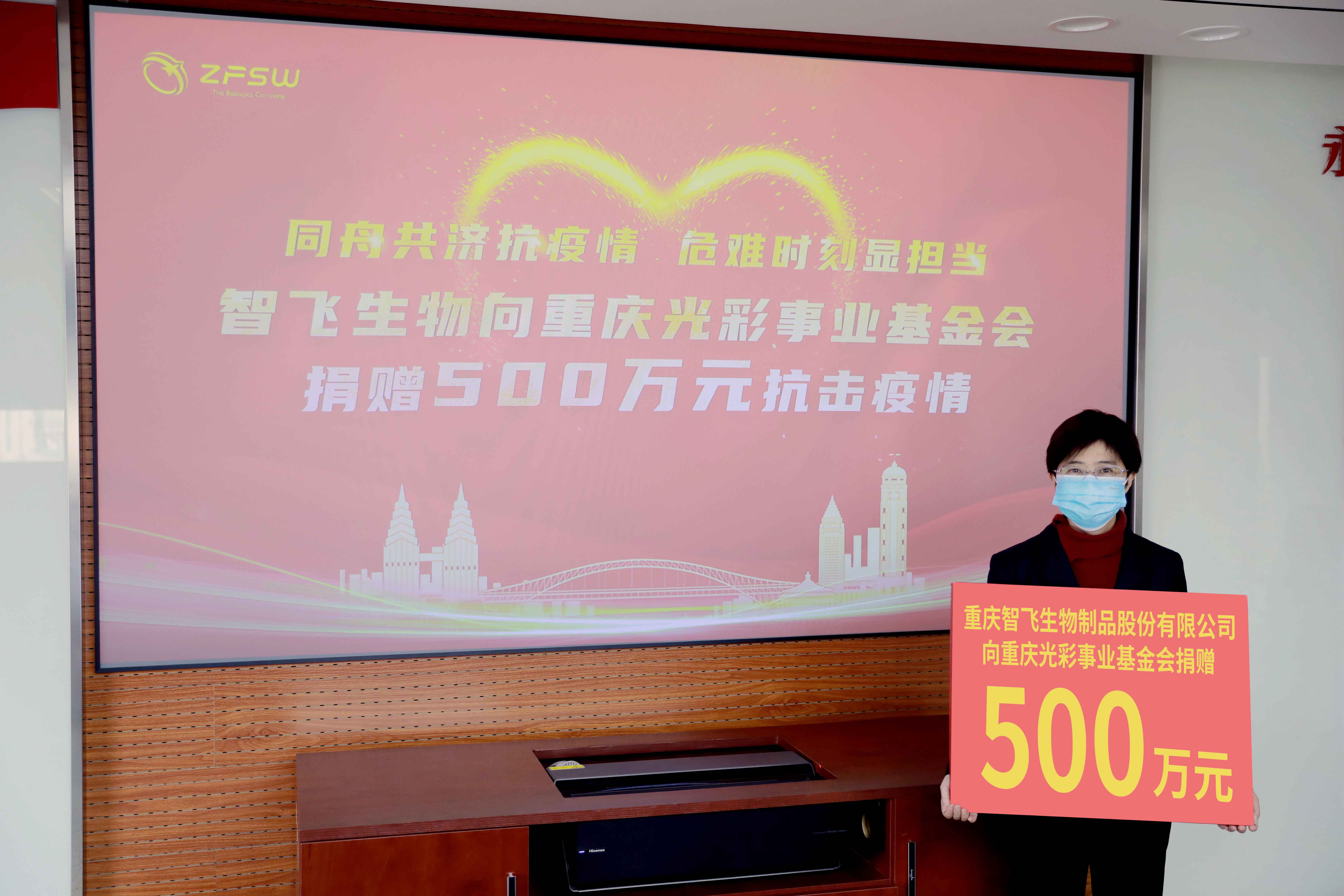 同心抗疫 共克时艰 MK官方网页版捐赠500万元助力重庆抗击疫情