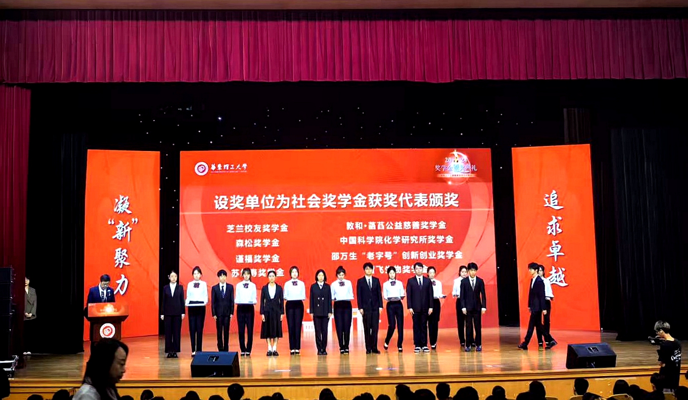 助力人才培育 MK官方网页版累计向华东理工大学捐赠100万元
